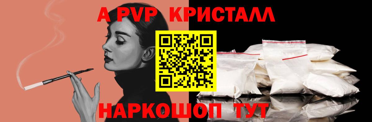 A PVP Соль Сафоново