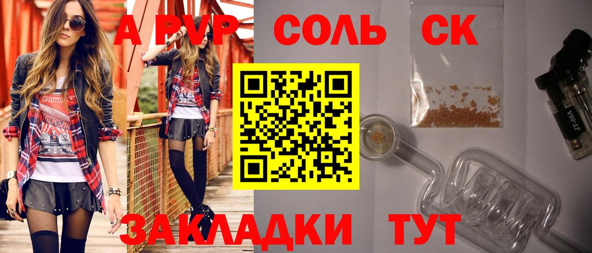 наркотики  Вход с VPN  Сафоново  Альфа ПВП СК  Alpha PVP мука  Alfa_PVP СК 