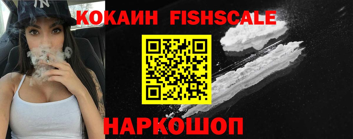 COCAIN 98%  Cocaine FishScale  Сафоново  Вход с VPN 