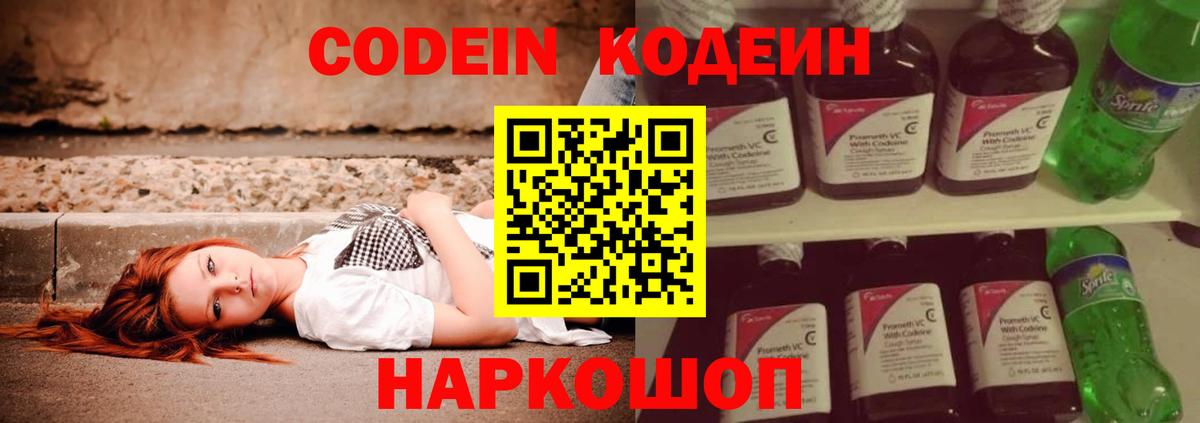 Сафоново  Кодеиновый сироп Lean Purple Drank  Вход с VPN  Кодеин Purple Drank 