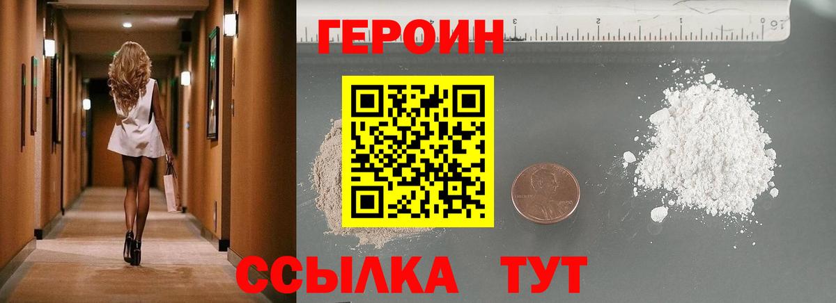 ГЕРОИН белый  Вход с VPN  Сафоново 
