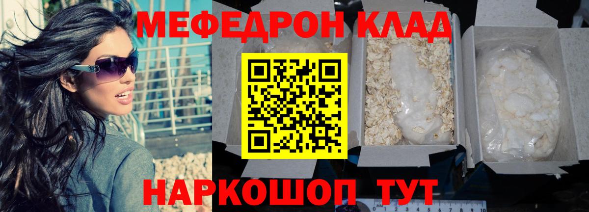 МЯУ-МЯУ VHQ  Вход с VPN  Мефедрон  МЯУ-МЯУ  Мефедрон мяу мяу  Сафоново 