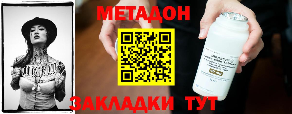 Сафоново  МЕТАДОН кристалл  Вход с VPN  МЕТАДОН мёд 