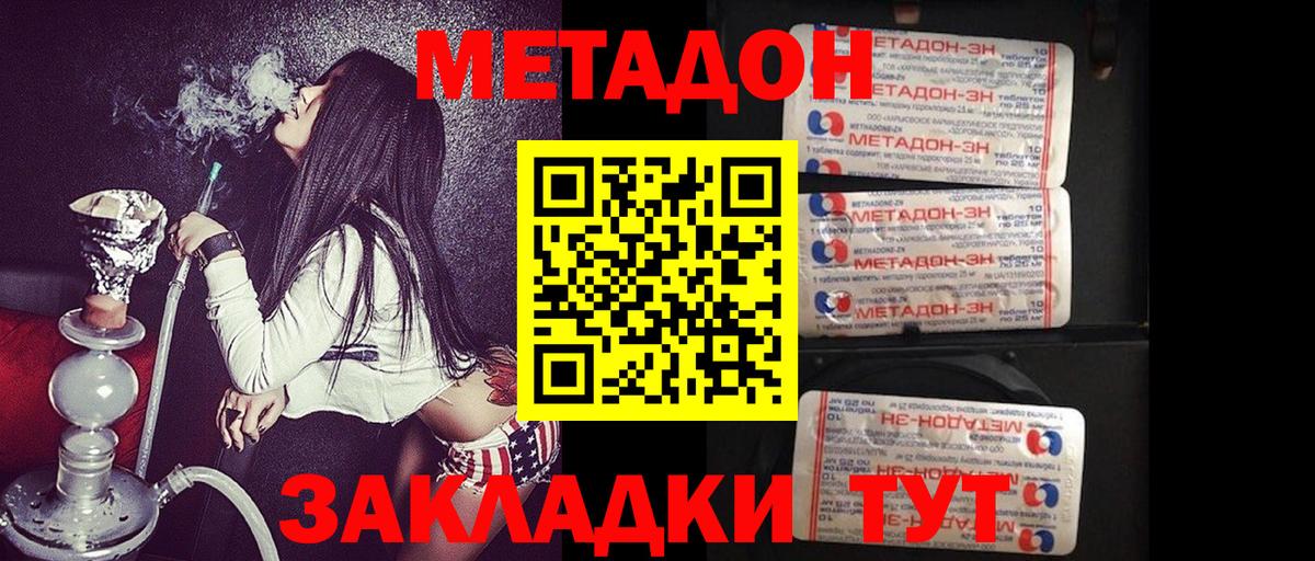МЕТАДОН мёд Сафоново